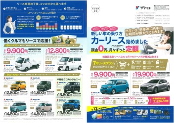 カーリース始めました！　月々定額支払いで乗れる