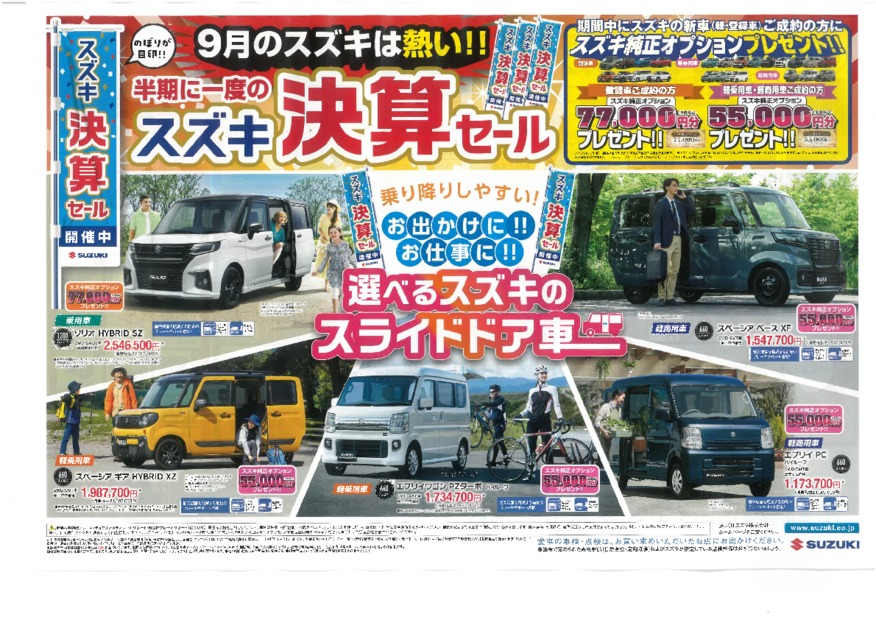 スズキ決算セール！！