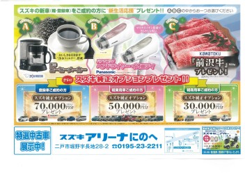 スズキ新生活スプリングフェア！！