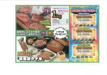 スズキ車　5月お得なキャンペーン開始！