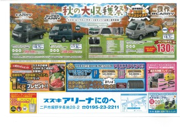 10月大商談フェア＆試乗キャンペーン