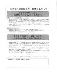 当店任意保険勧誘方針