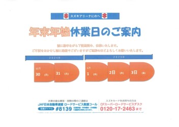 年末年始休業のお知らせ