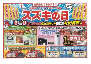 スズキの日開催！！