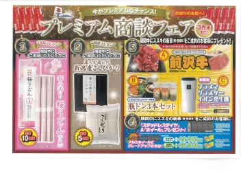 スズキ大商談フェアラストスパート！