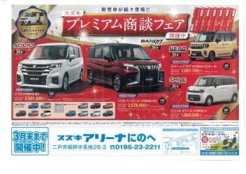 お得な決算商談フェア開催中です！！