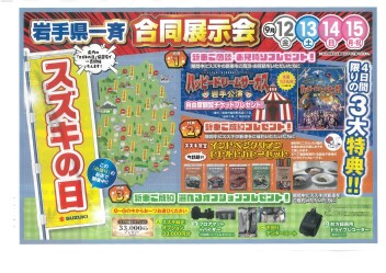 今週末はスズキの日！！！