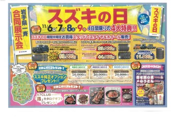 スズキの日開催！！