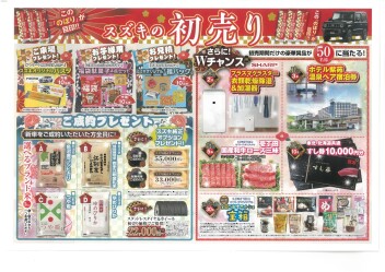 2026年スズキの初売り開催！！