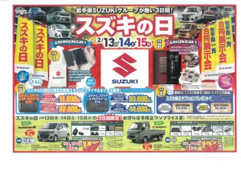 スズキの日開催！！13日～15日まで