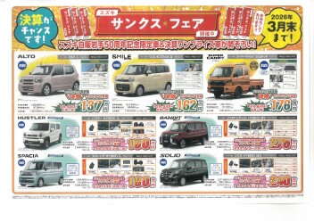 3月決算最後の週末！！