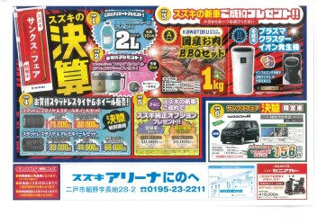 3月決算!サンクスフェア開催中！！