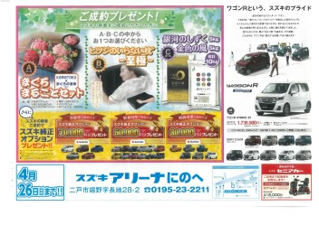 春のスズキ商談フェア開催中！