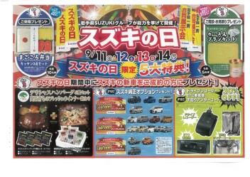 決算大商談会！スズキの日開催いたします！！！
