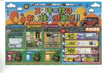 スズキ秋の大商談会！！