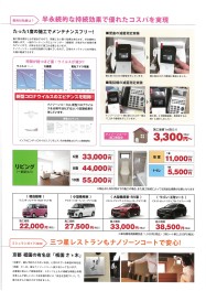 新型コロナ抗菌コーティング「ナノゾーンコート」最大8,500円OFF割引キャンペーン開催！！