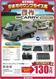 超お買得ワンプライス車！！