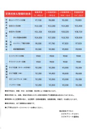当店整備料金のご案内
