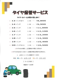 タイヤ保管サービス始めました！！