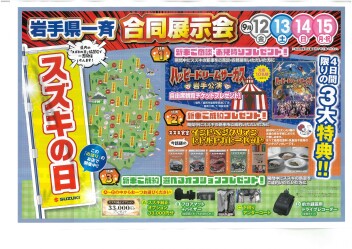 スズキの日！！