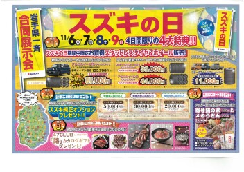 スズキの日！！！！