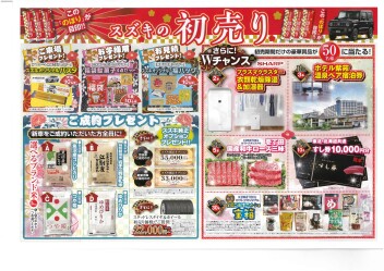 スズキの初売り！！！！