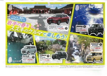 4月スタート！！春のスズキお得情報！！！