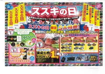 スズキの日！！！開催！！！