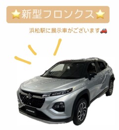 フロンクス浜松駅に登場！！