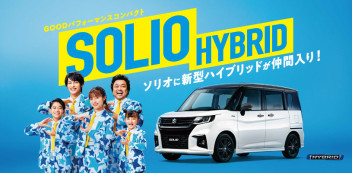 ☆ソリオ・バンディットに新型HYBRID登場☆