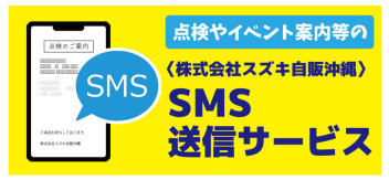 SMS送信サービス終了のお知らせ