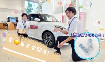 夏の展示会&保険相談会開催！！