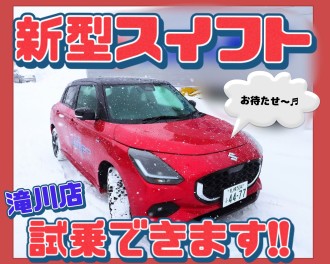 新型スイフト滝川店に到着しました！！！