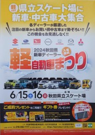 今週土日は軽自動車祭りへGO！