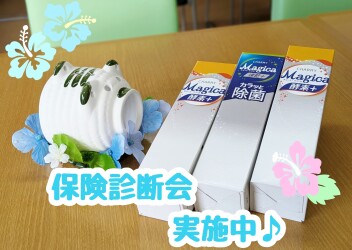 任意保険診断会実施中♪