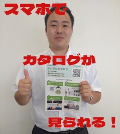スマホで簡単！デジタルカタログ