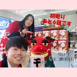 ☆初売り開催中☆