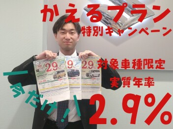 残クレ「かえるプラン」  対象車種特別手数料率2.9％！