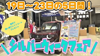 シルバーウィークはスズキへ！楽しいイベント開催します!