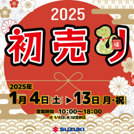 初売りまであと１日！！！！！！