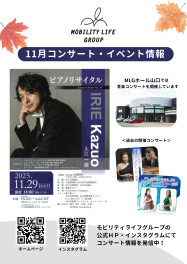 芸術の秋！入江一雄さんのコンサートが開催されます