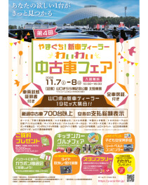 ★わいわい中古車フェア☆