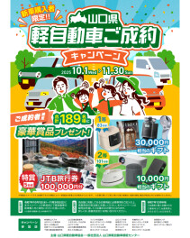 ◇軽自動車ご成約キャンペーン◇