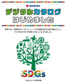 デジタルカタログはじめました！