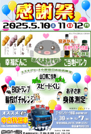 ☆感謝祭のお知らせ☆