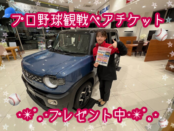 ★プロ野球観戦ペアチケットプレゼント★