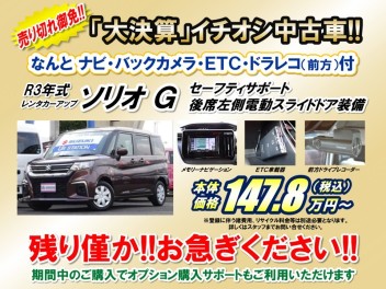 ☆中古車情報☆　現行モデル　ソリオ　Ｇ　台数限定全店舗入荷