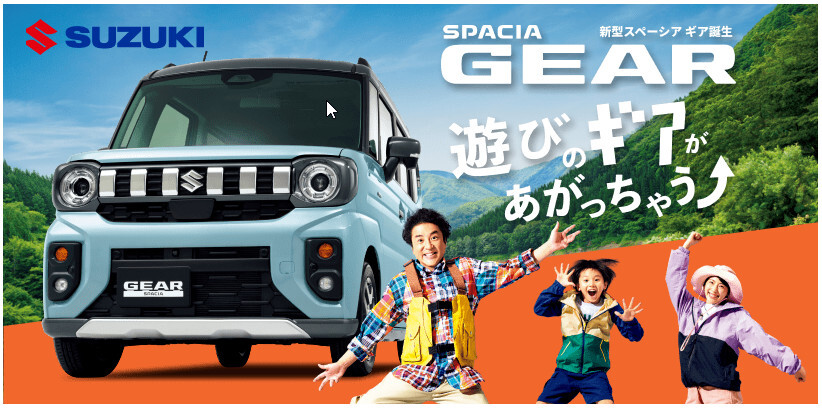 スペーシアギアトップ