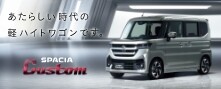スペーシアカスタム
