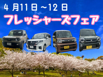 フレッシャーズフェア！！